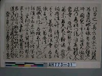 藏品(北畠親房筆（河內觀心寺藏）（之二）)的圖片